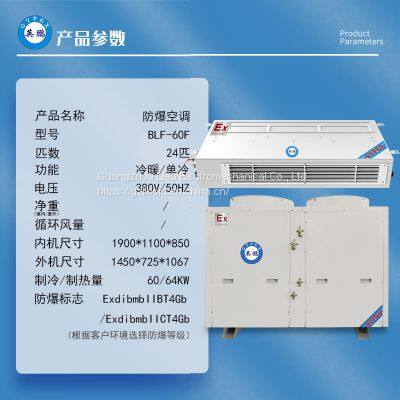 Explosion-proof Air Conditioner 24hp Duct Machine BLF-60F Embedded Central Air Conditioning Chemical Plant With 24P photo-3