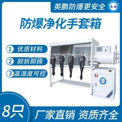 Guangzhou Yingpeng Explosion proof Purification Glovebox 8 pieces on one side