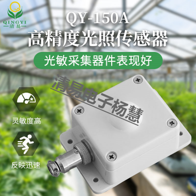 Qycg-L Illuminance Sensor