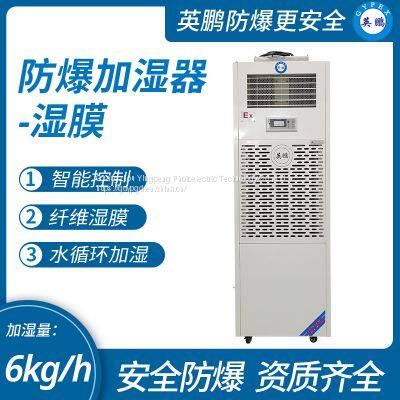 Guangzhou Yingpeng explosion-proof wet film humidifier