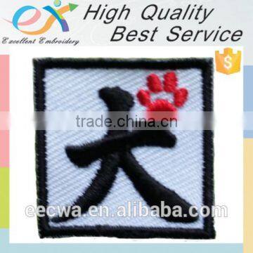 supply factory price sew-on cloth embroidery label