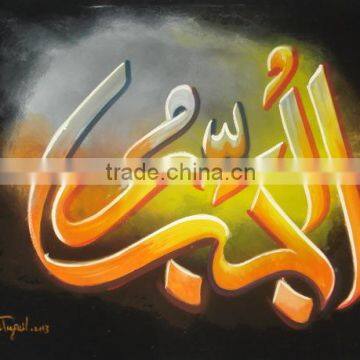 Wholesale Islamic Calligraphies ( Allah's Names ) , Size : 18" x 24"