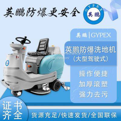 Explosion-proof floor scrubber small ride-on industrial workshop commercial mop EXP1-10YP-95B