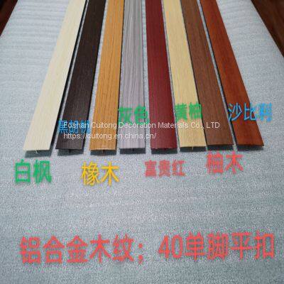 Wood Grain Aluminum Alloy Edge Strip Door Universal Buckle Wood Floor Flat Buckle T Batten Stair Counter Right Angle L-shaped Buckle