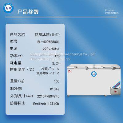 Explosion-proof Refrigerator, Horizontal Freezer, Dual Temperature Chemical Reagent Laboratory, Refrigerated and Frozen, BL-400WS800L photo-3