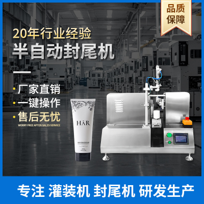 Semi-automatic single tube sealing machine