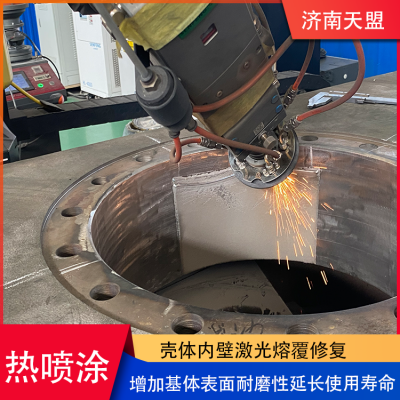 Tianmeng Thermal Spray Laser Cladding Processing Shell Surface Strengthening Treatment Extends Service Life photo-4