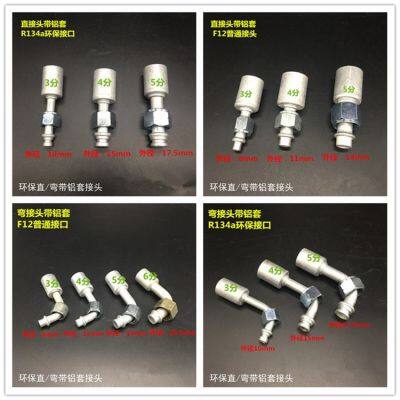 Automotive air conditioning pipeline R134A pipe joint R12 ordinary pipe head with aluminum sleeve air conditioning joint