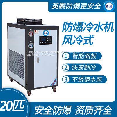 Гуанчжоу Yingpeng воздушноохлаждаемый взрывобезопасный охладитель