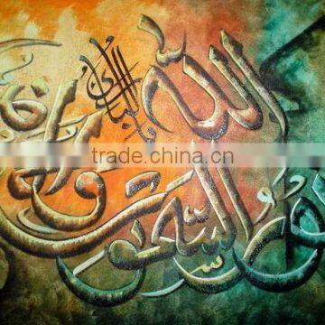 Islamic Art Calligraphy (Allah O Noor Us Samawat Wal Ard)