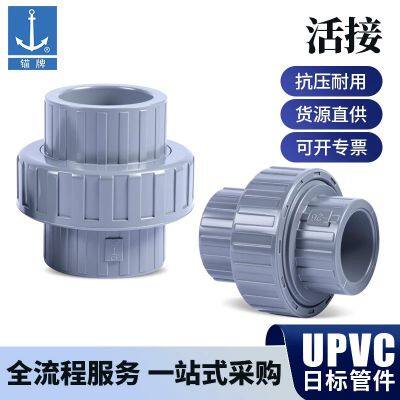 Anchor PVC union is made of UPVC Japanese standard pipe fittings light gray industrial grade acid and alkali oil resistant union union