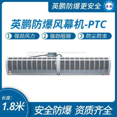 Guangzhou Yingpeng explosion-proof hot air curtain machine, 1.8m