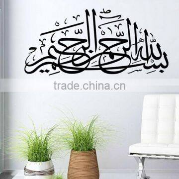 Wall Decal Islamic Muslim Arabic Calligraphy Vinyl Sticker Allah Removable Decor