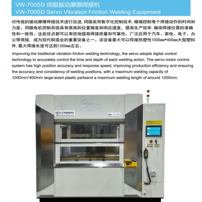 Vibration Friction Welding Equipment