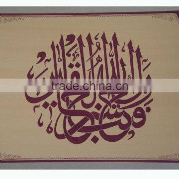 Arts And Crafts Painting Islamic Wall Decor Art Suppliers Muslim Quran curan Islamic Calligraphy