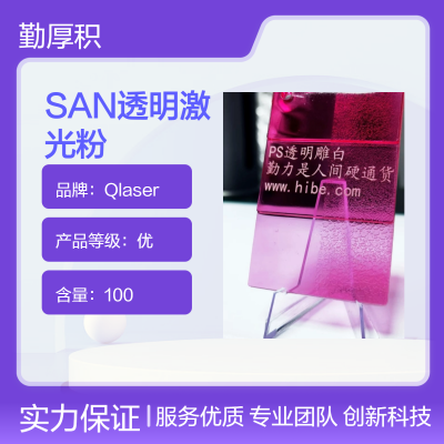 SAN Engraving Additive Laser Marking Powder photo-4