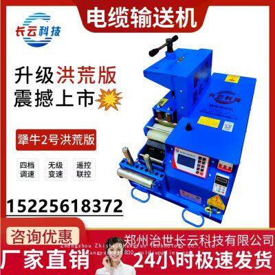 Remote control cable conveyor, cable laying machine, cable pulling machine, Longyun Technology