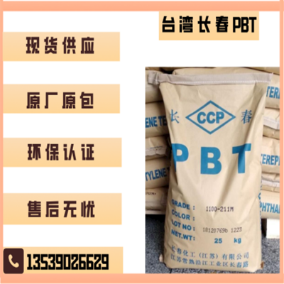 LONGLITE PBT 4815 Flame Retardant V0 Fiberglass Reinforced GF15