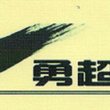 Shandong yuncheng xinya trailer manufacturing CO.,LTD.