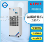 Guangzhou Yingpeng explosion-proof Dehumidifier (vertical cabinet type)