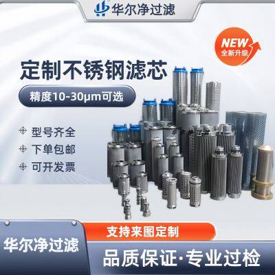 Custom Hydac hydraulic filter elements, Liming hydraulic filter elements, filters, Parker, EPE, Pall, stainless steel filter elements