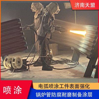 The Performance of Boiler Tube Was Improved by Arc Spraying Enhanced Surface Wear-resistant Anticorrosive Coating photo-5