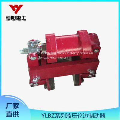 Hengyang Heavy Industry Hydraulic Wheel Side Brake for Interlocking Protection YLBZ40-200