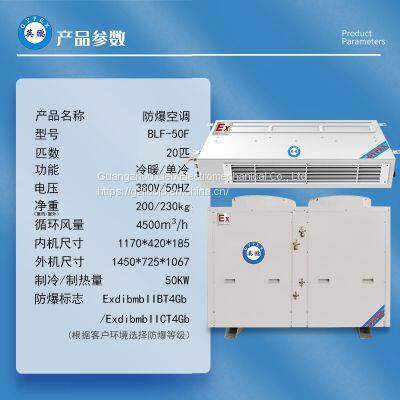 Explosion-proof Air Conditioner 20hp Duct Machine BLF-50F Embedded Central Air Conditioning Chemical Plant With 20P photo-3