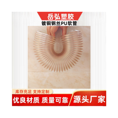 PU steel wire telescopic pipeThe source manufacturers have sufficient supplyTransparent ventilation hose for industrial dust suction
