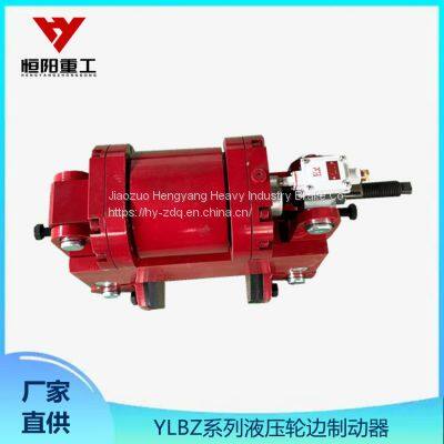 Hydraulic Wheel Side Brake Hengyang Heavy Industry YLBZ63-210 has a beautiful shape.