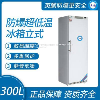 Guangzhou Yingpeng explosion-proof ultra-low temperature refrigerator vertical 300L