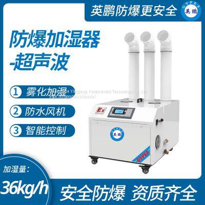 Guangzhou Yingpeng Ultrasonic Explosion proof Humidifier