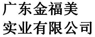 Guangdong jinfumei industry co., ltd