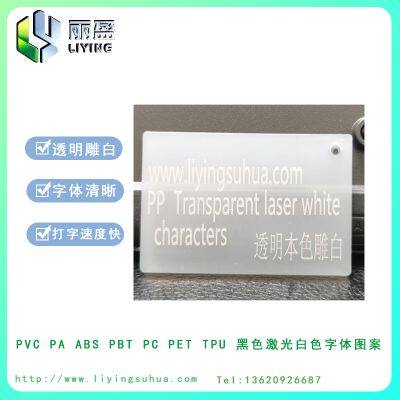 laser engraving auxiliary agent