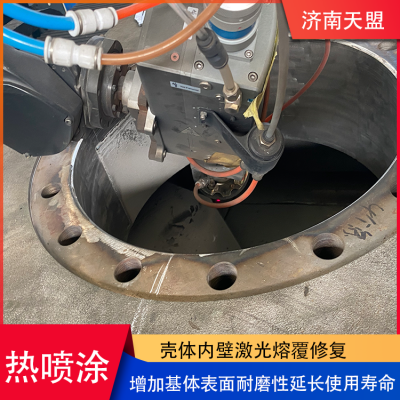 Tianmeng Thermal Spray Laser Cladding Processing Shell Surface Strengthening Treatment Extends Service Life