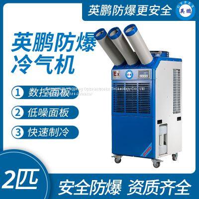 Guangzhou Yingpeng explosion-proof air conditioner - three tube
