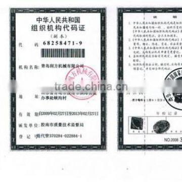 Organization Code Certificate of The People's 