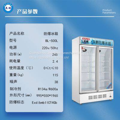 Explosion-proof Refrigerator, Freezer, Chemical Biology Laboratory, Pharmaceutical, Double Door Vertical BL-500L