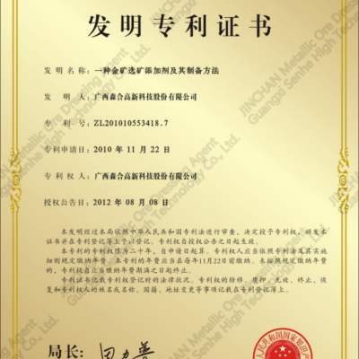 JINCHAN Metallic Ore Dressing Agent photo-3