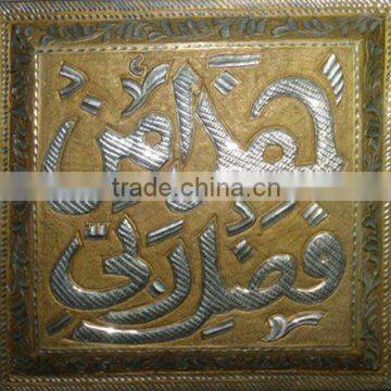 Islamic Decoration Item ( Haza Min Fazle Rabi )