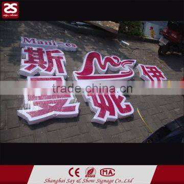 Wafterproof Outdoor Advertising Led Acrylic Letter Light Signs photo-2