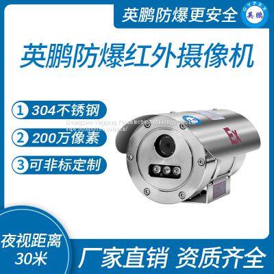 Guangzhou Yingpeng explosion-proof infrared camera