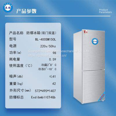 Explosion-proof Refrigerator Double Door Dual Temperature Chemical Reagent Laboratory Refrigerated and Frozen BL-400SM150L photo-3