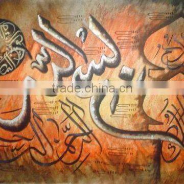 ( Super Deal) Islamic Art Calligraphy (Bismillah)
