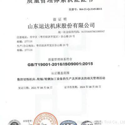 ISO9001 quality management system certification
