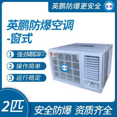 Guangzhou Yingpeng explosion-proof air conditioner - window type 2 pieces