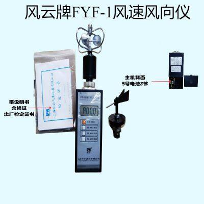 FYF-1 Lightweight Three Cup Wind Direction and Anemometer Shanghai Fengyun Brand for Meteorological and Environmental Protection photo-3