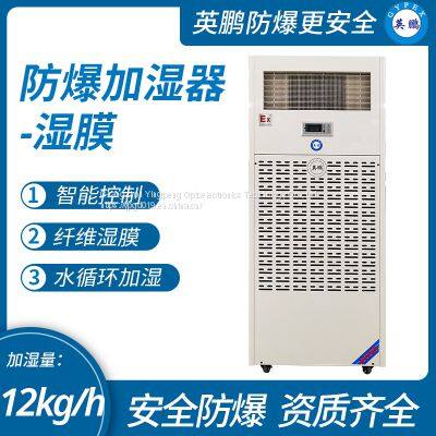 Guangzhou Yingpeng explosion-proof wet film humidifier