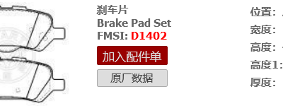 Car Rear Brake Pads for Peugeot