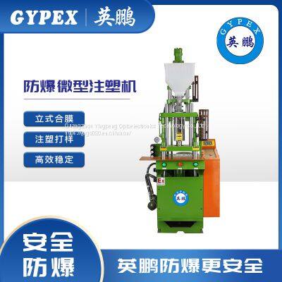 GYPEX YP-200EX/ST Shandong Yingpeng Vertical injection molding equipment, rapid injection molding, safer and more efficient YP-200EX/ST